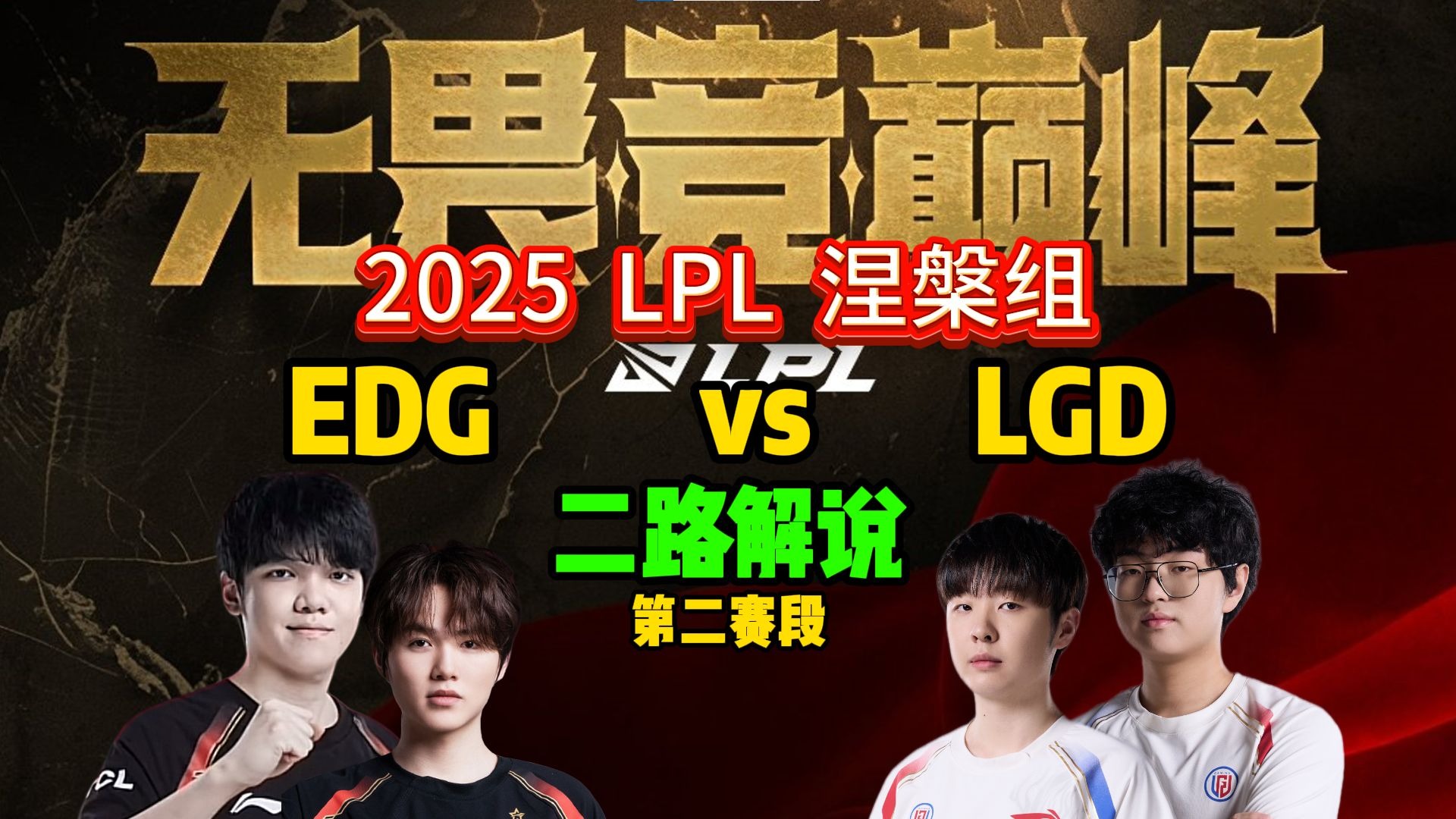 TSM轻取LGD,Viper线上压制力十足宿敌对决2025世界赛,技惊四座 TSM轻取LGD,Viper线上压制力十足宿敌对决2025世界赛,技惊四座